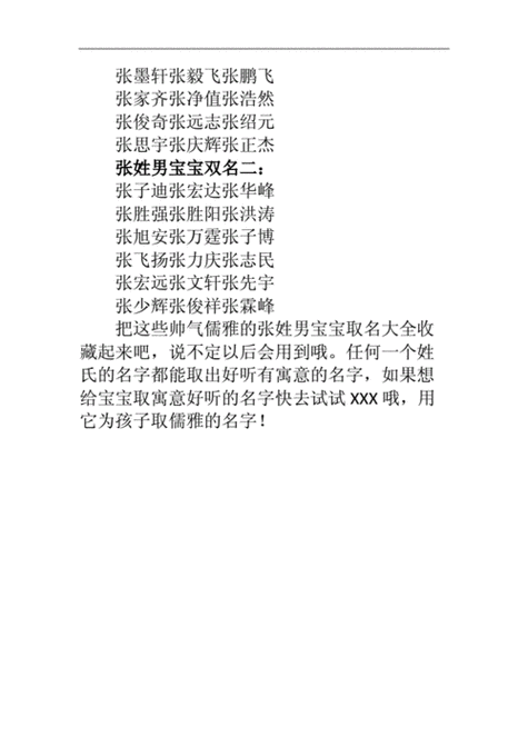 宝宝起名大全张子<font color='red'>三个字</font>的 宝宝起名字张子