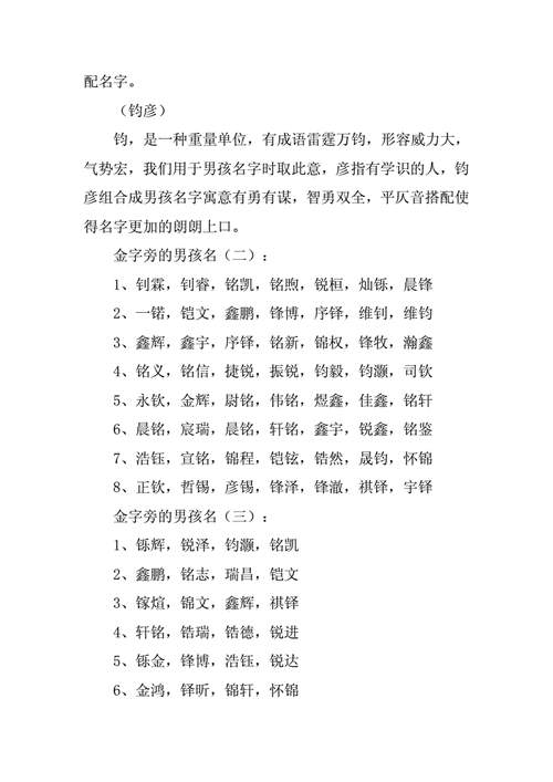 <font color='red'>金字</font>旁适合男孩名字的字 <font color='red'>金字</font>旁最旺男孩名字