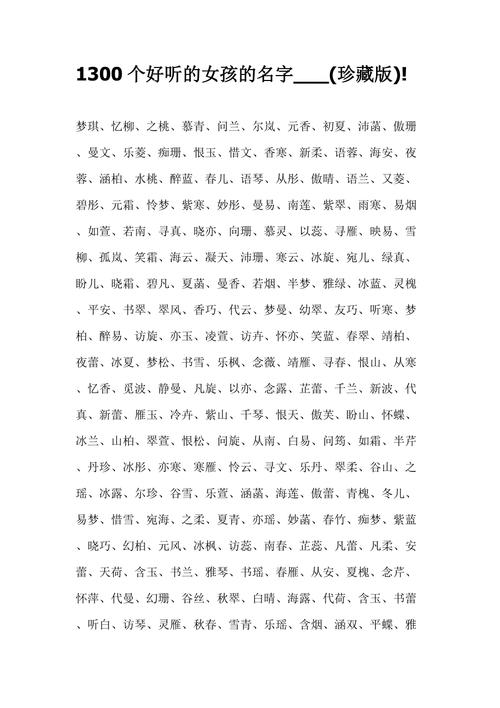 <font color='red'>汉字</font>辈的名字女孩名字大全 <font color='red'>汉字</font>的名字大全