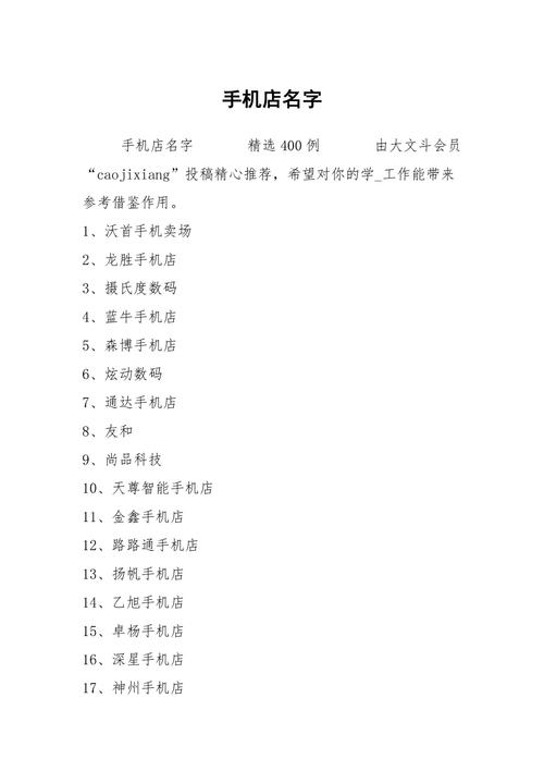 网络店铺名字大全免费 <font color='red'>可爱</font>店铺名字大全免费
