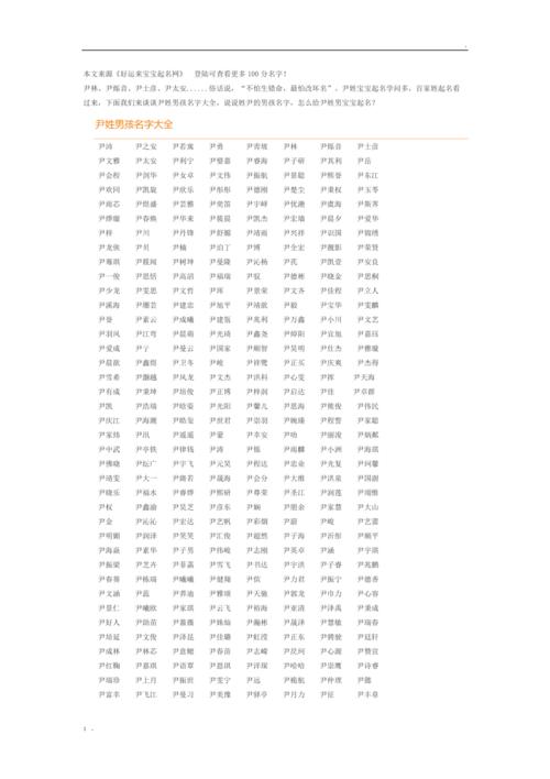 2014<font color='red'>马年</font>尹姓宝宝起名 尹姓虎年男宝宝取名字大全