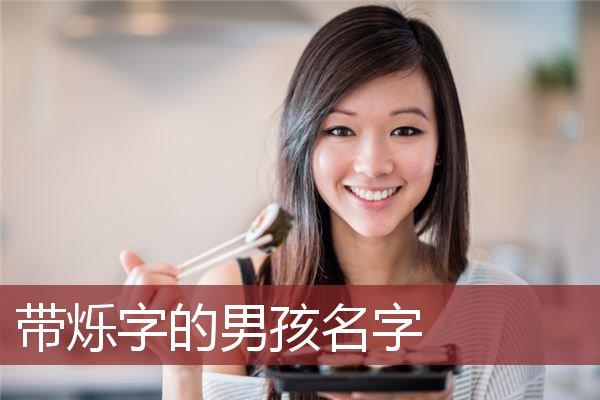 <font color='red'>带夜字</font>的男孩名字 缺金男孩名字大全