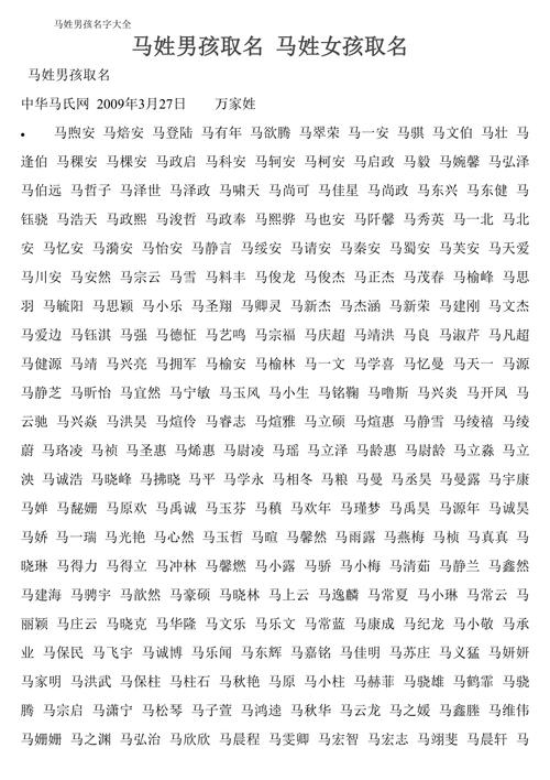 姓马男孩子好听的名字 <font color='red'>马一然</font>名字打分