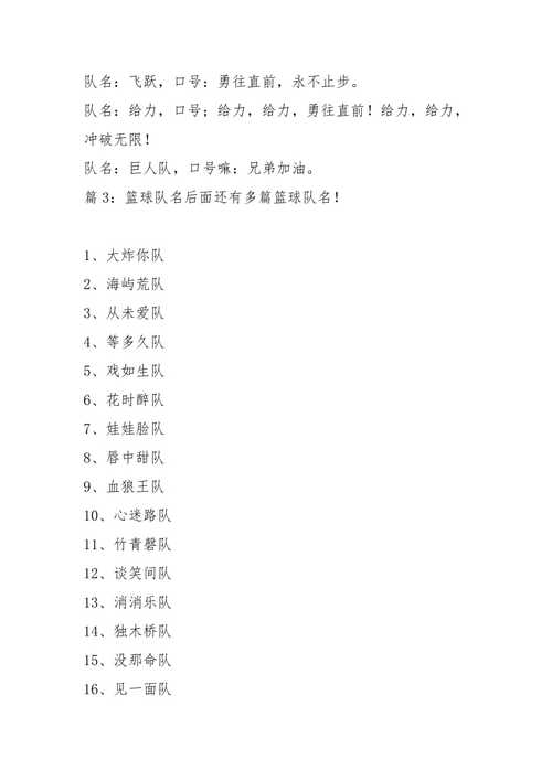 篮球小组取名 篮球兴趣小组<font color='red'>响亮</font>名字