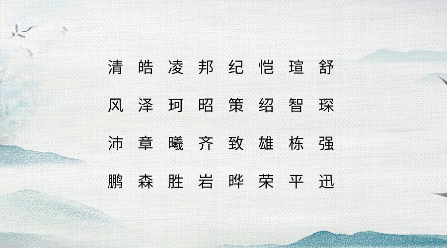 名字男孩单字 <font color='red'>冷门</font>却很高级的名字