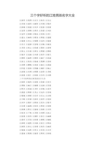 姓江的男孩名字<font color='red'>唯美</font> 江林轩这名字怎么样