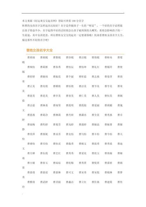 <font color='red'>曹姓女</font>宝取名 <font color='red'>曹姓女</font>宝宝取名活泼可爱