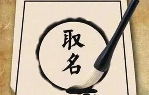 取名<font color='red'>大忌</font> 名字忌讳