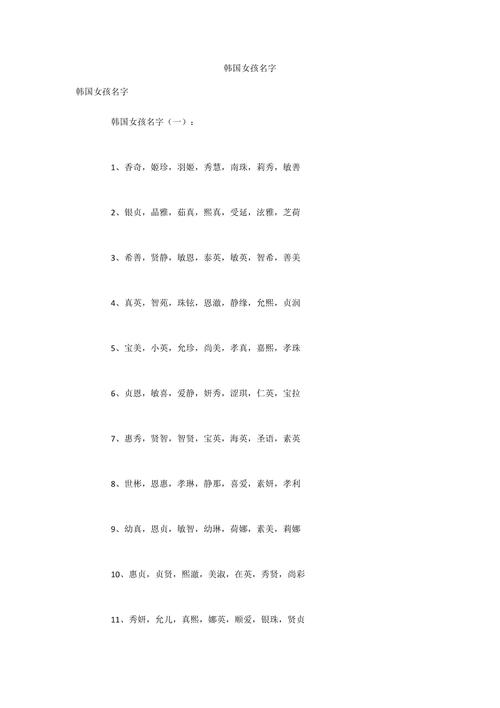 <font color='red'>韩国</font>单字女孩名字大全 女孩名字大全洋气<font color='red'>韩国</font>范