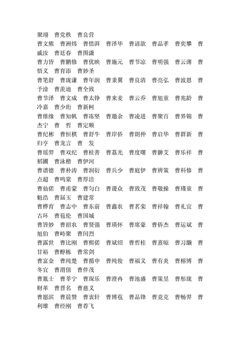 姓曹女孩名字有<font color='red'>气质</font>的 曹女孩取名