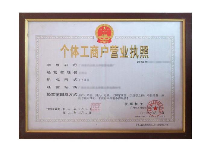 个体户<font color='red'>营业执照</font>名字 代办个体户<font color='red'>营业执照</font>多少钱