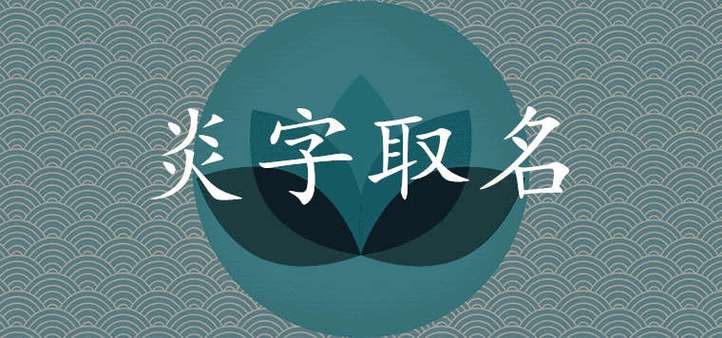 新取名的寓意是什么字 <font color='red'>新字</font>起名的含义和寓意