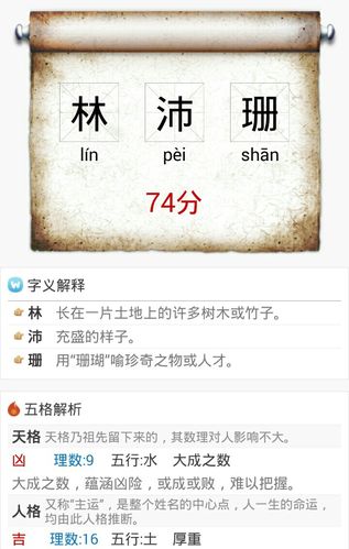 姓林带水女孩名字 女孩<font color='red'>文雅</font>带金带水的名字