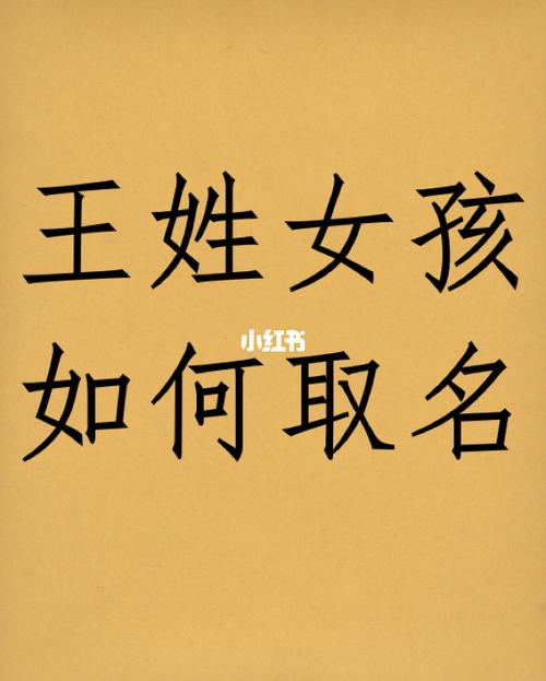 王姓女孩名字缺土缺水 <font color='red'>王姓喜火土</font>女孩子名