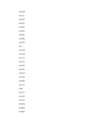 姓张<font color='red'>金水</font>100分男孩名字 姓张起名带水的男孩名字大全