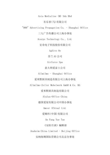 中英文谐音公司取名 中英文谐音<font color='red'>公司名</font>