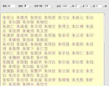 <font color='red'>姓朱</font>的女孩名字缺木 女孩缺木