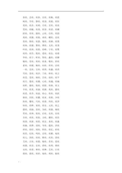 个字取名<font color='red'>组词</font> 多音字<font color='red'>组词</font>取名