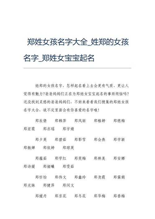 郑宝宝起名<font color='red'>宝典</font>2020年 郑宝宝取名字大全