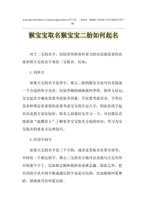 猴宝宝取<font color='red'>名单</font> 猴宝宝取名参考