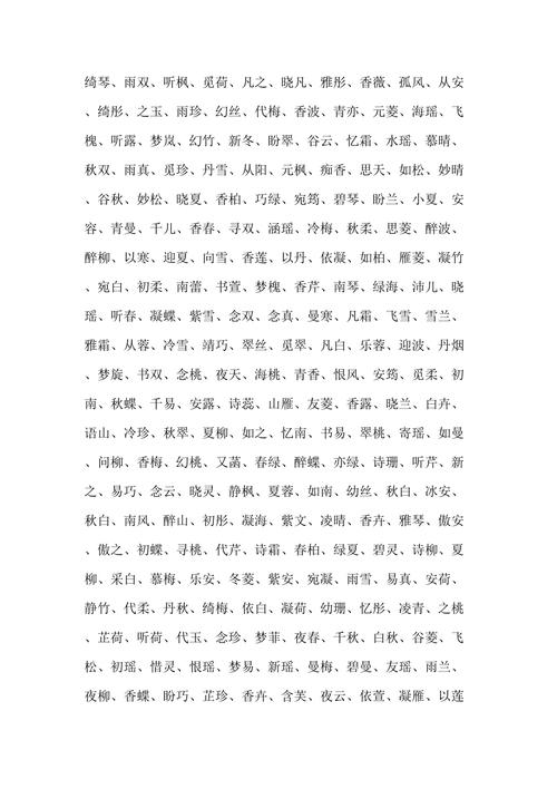 带俊的女孩名字 100个<font color='red'>出自</font>唐诗女孩名
