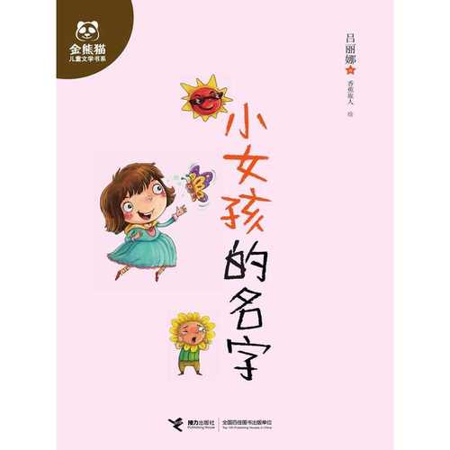 女孩名字书加什么好听 100个<font color='red'>冷门</font>好听单字女孩名字