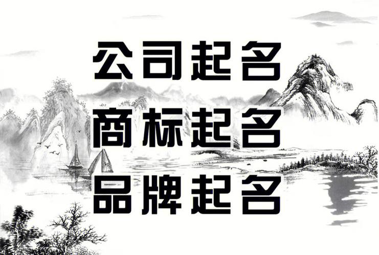 取名商标 好听的商标名<font color='red'>推荐</font>