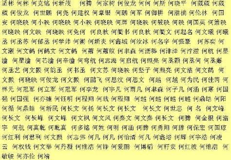 姓何两个字男孩名字 锴字取名男孩<font color='red'>有何</font>寓意