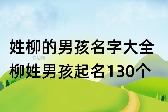 俊熙字取名男孩名字寓意 俊字取名男孩名字好<font color='red'>听不</font>