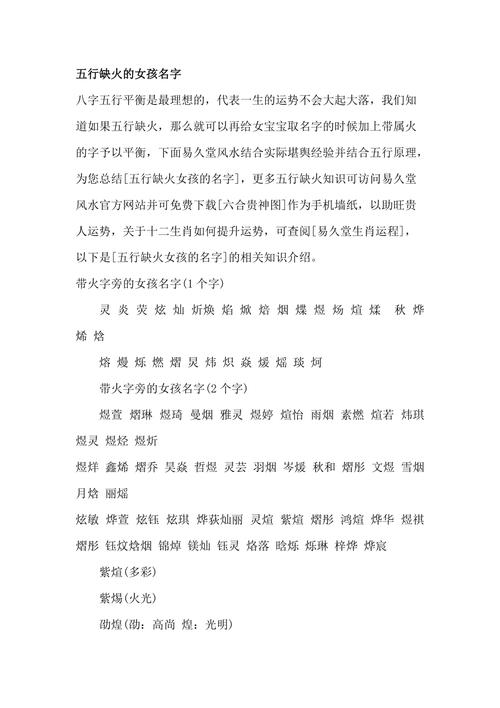 火命的女孩起什么名字 火命名字<font color='red'>中带</font>什么好