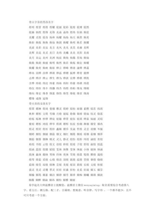 <font color='red'>火字旁</font>的字的名字女孩名字大全 <font color='red'>火字旁</font>和土字旁取女孩名字