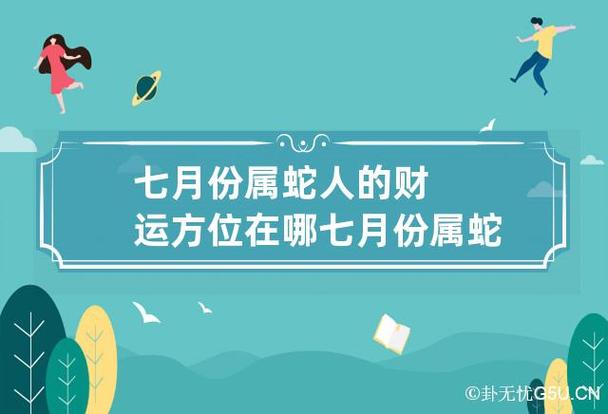 属蛇什么时间财运好点 属蛇每月哪<font color='red'>几天</font>财运好是什么意思？