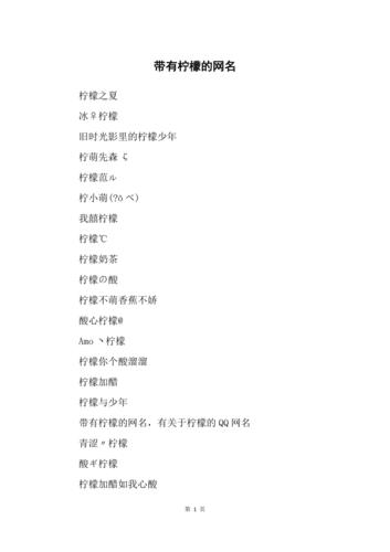 <font color='red'>柠檬</font>的名字含义网名男孩 取名<font color='red'>柠檬</font>的寓意是什么