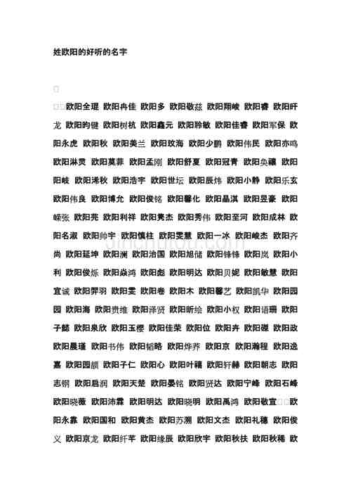 <font color='red'>欧阳</font>取男孩名字好听的名字 <font color='red'>欧阳</font>取名100分的名字