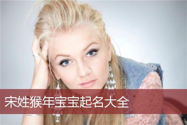 <font color='red'>猴年</font>11月份男宝宝起名 <font color='red'>猴年</font>男宝宝起名洋气