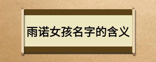 带言字的女孩名字 <font color='red'>带沐字</font>的女孩名字