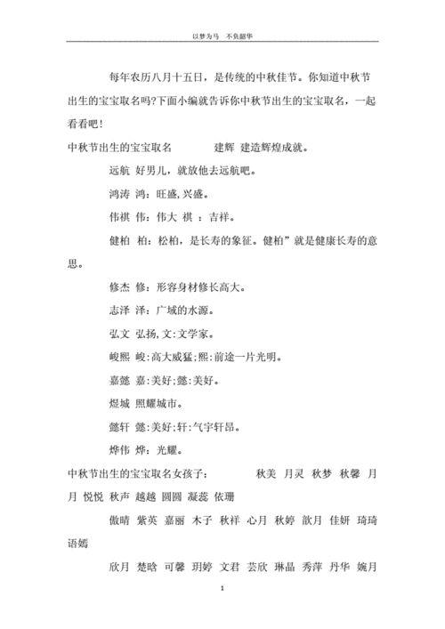 <font color='red'>中秋节</font>的宝宝起名字 与中秋有关的小孩取名