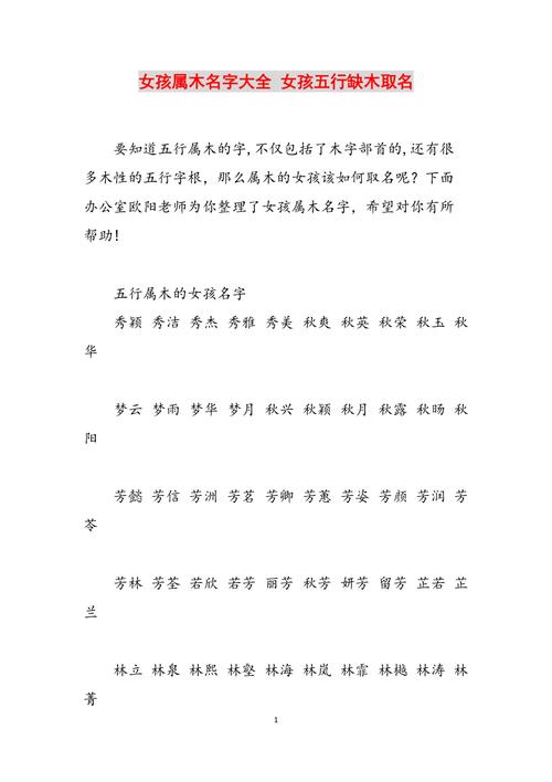 <font color='red'>郑缺木</font>取名 五行缺木取名举例