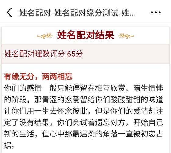 姓名配对天生一对还是有缘无份 名字<font color='red'>契合</font>度配对查询