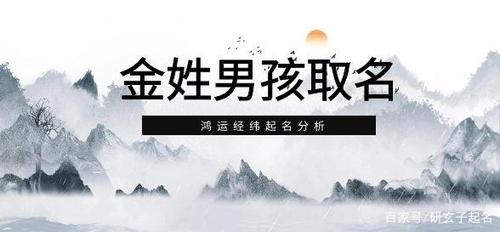 金宝宝起名 <font color='red'>新生</font>婴儿免费取名网