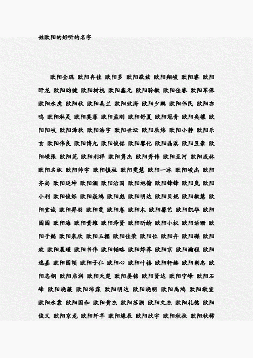 名字<font color='red'>欧阳</font>男孩名字好听 <font color='red'>欧阳</font>怎么起名字好听男孩