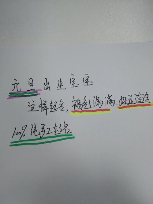 元旦宝宝起名<font color='red'>技巧</font> 元旦起名