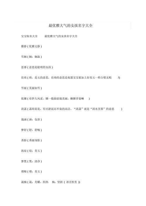 女孩名字高贵优雅冷 <font color='red'>清冷</font>有品位女孩名字