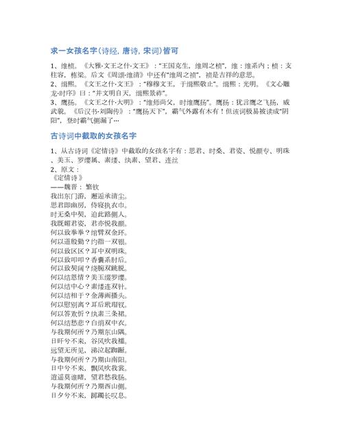 女孩名字有<font color='red'>诗意</font>唐诗 郭姓女孩好听<font color='red'>诗意</font>名字