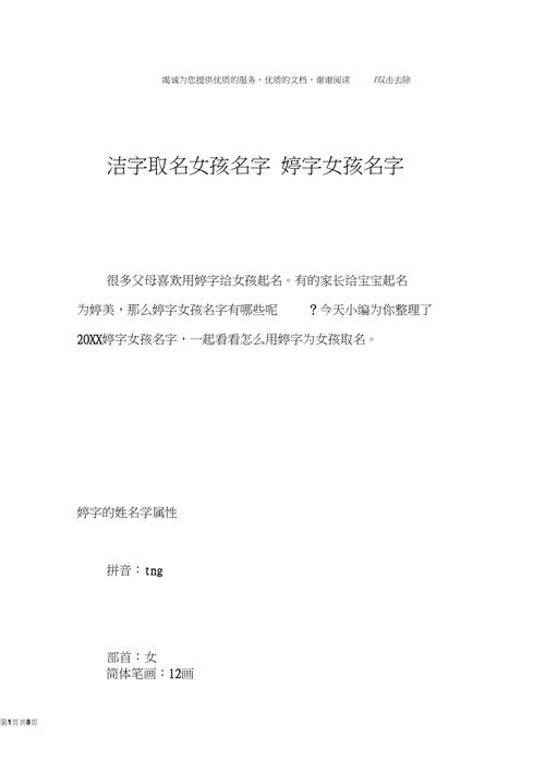 女孩名字带婷 戚琳婷名字值<font color='red'>几分</font>