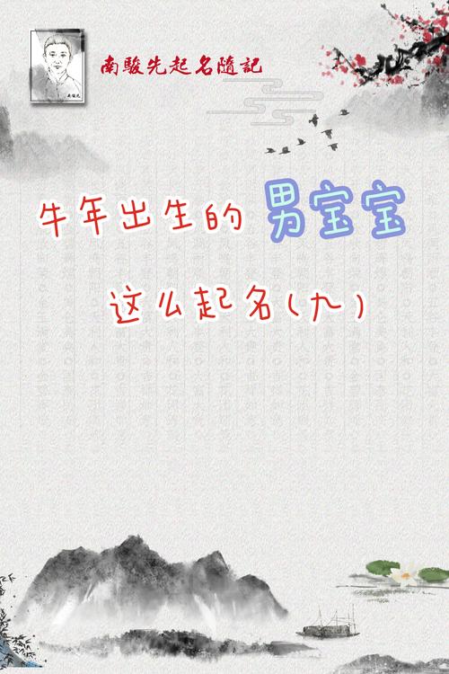 <font color='red'>牛年</font>最旺男孩女孩名字 前程似锦的男孩名字