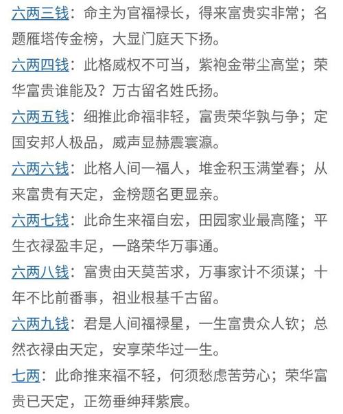 称骨算命<font color='red'>五两</font>七钱女命 称骨算命完整版