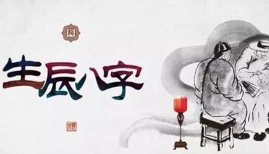 命理详解 <font color='red'>缺点</font>命理解析