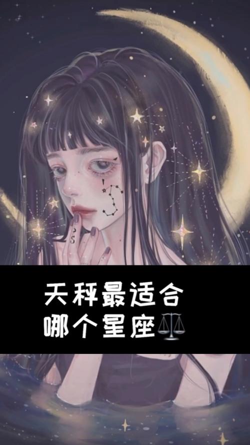 天秤座最<font color='red'>伤心</font>的星座女士 天秤座月亮星座对照表