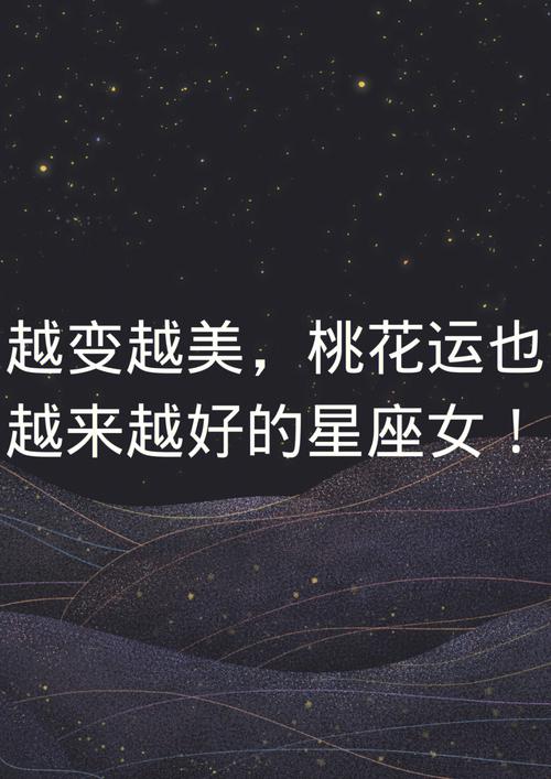 春天桃花运满满的星座女 天生<font color='red'>自带</font>桃花运的星座